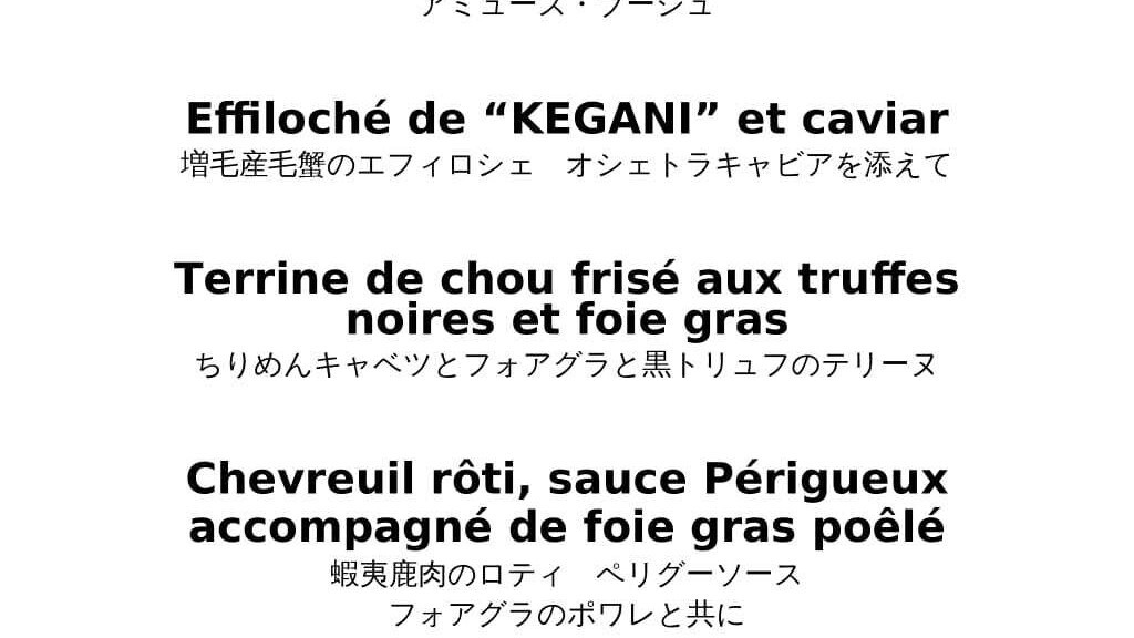 クリスマスディナーメニュー