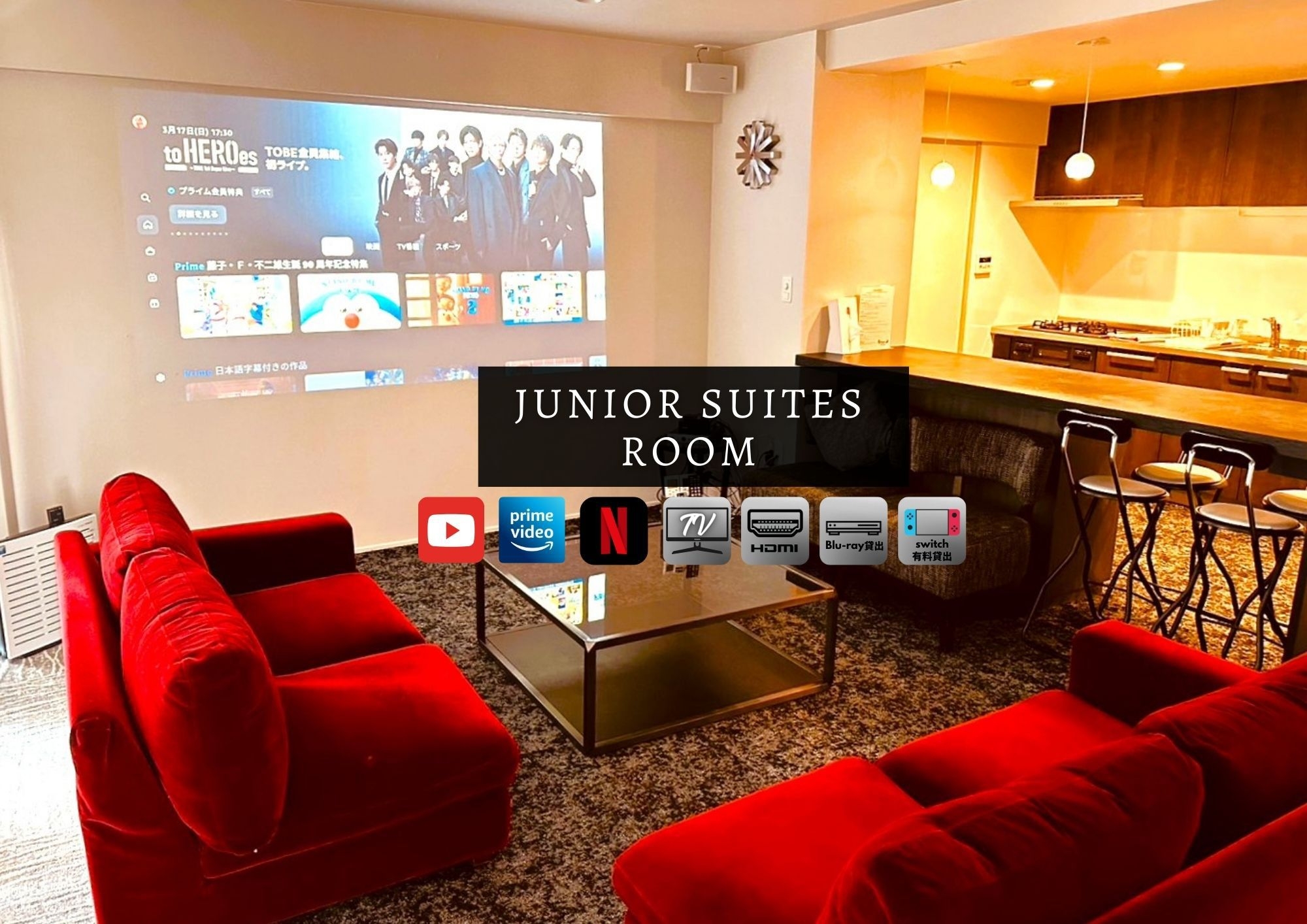 【現地現金精算専用】プロジェクター付き・誕生日会・スポーツ観覧・映画鑑賞★Enjoyプラン★