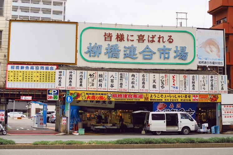 柳橋連合市場