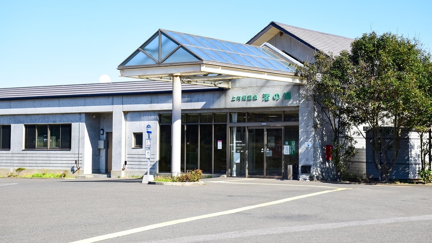 ・【渚の湯】当施設から徒歩10分の温泉。 サウナ部屋、打たせ湯が設置