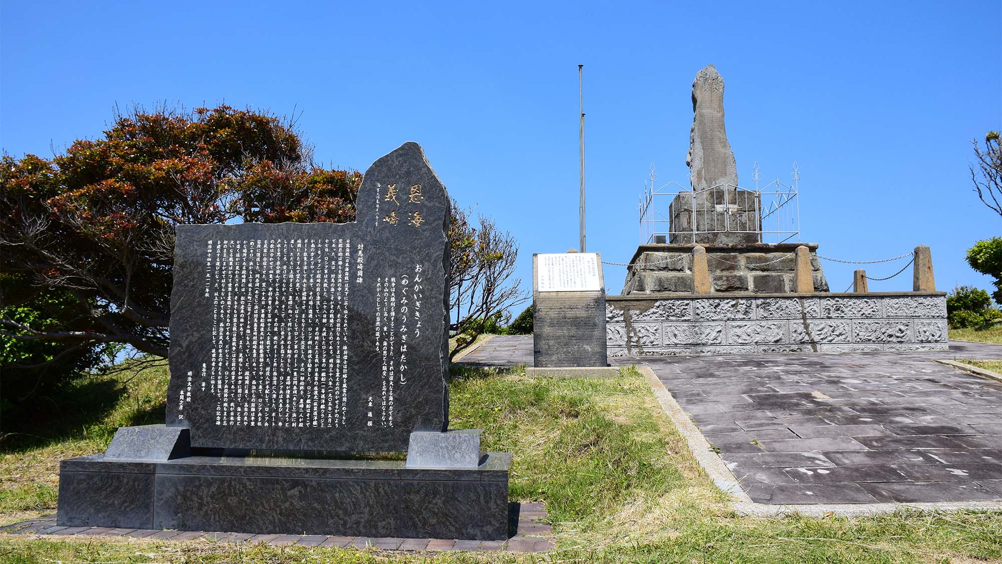 ・【殿崎公園】日本海海戦記念碑は明治44年に建立されました