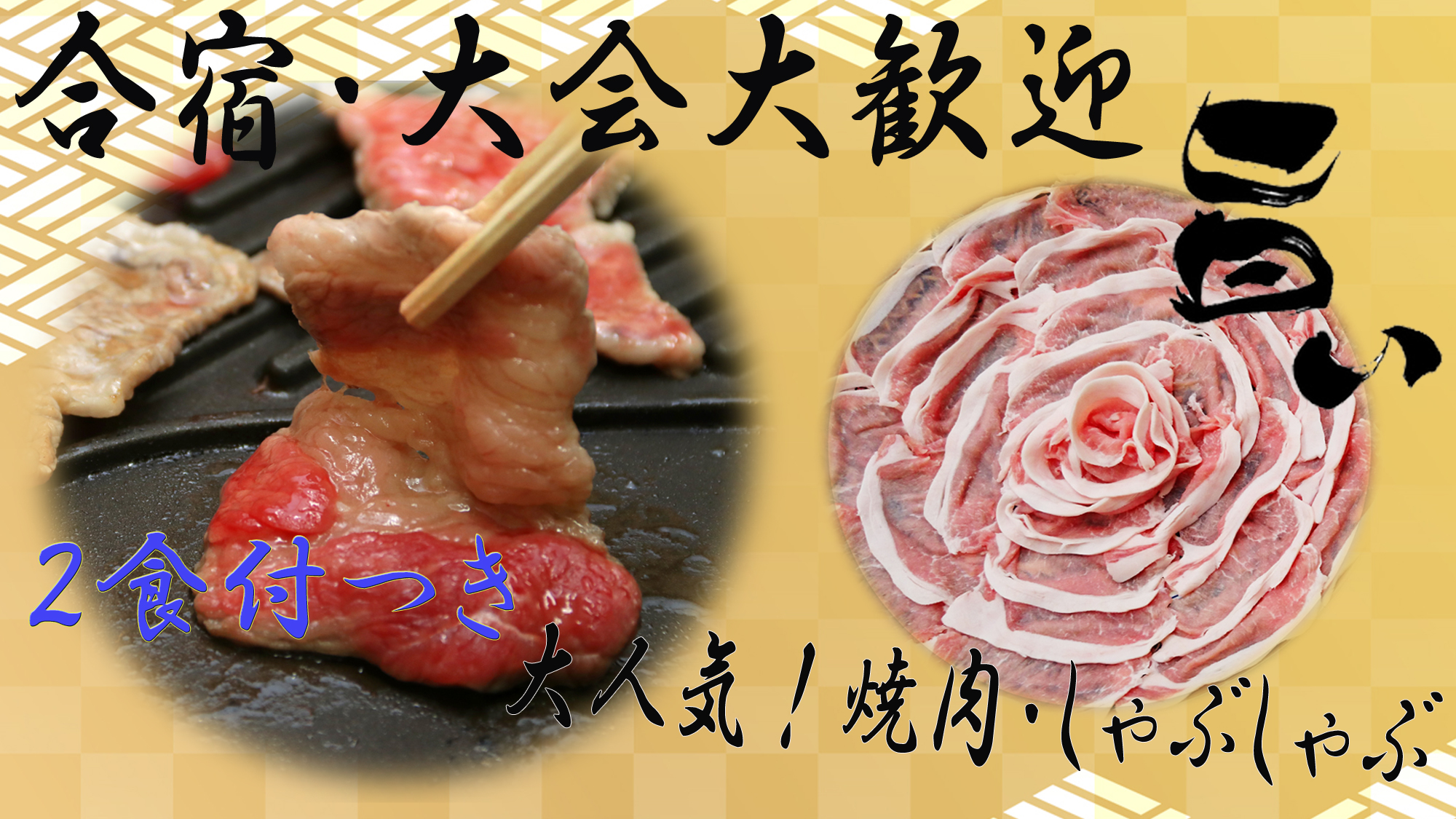 合宿大歓迎です！