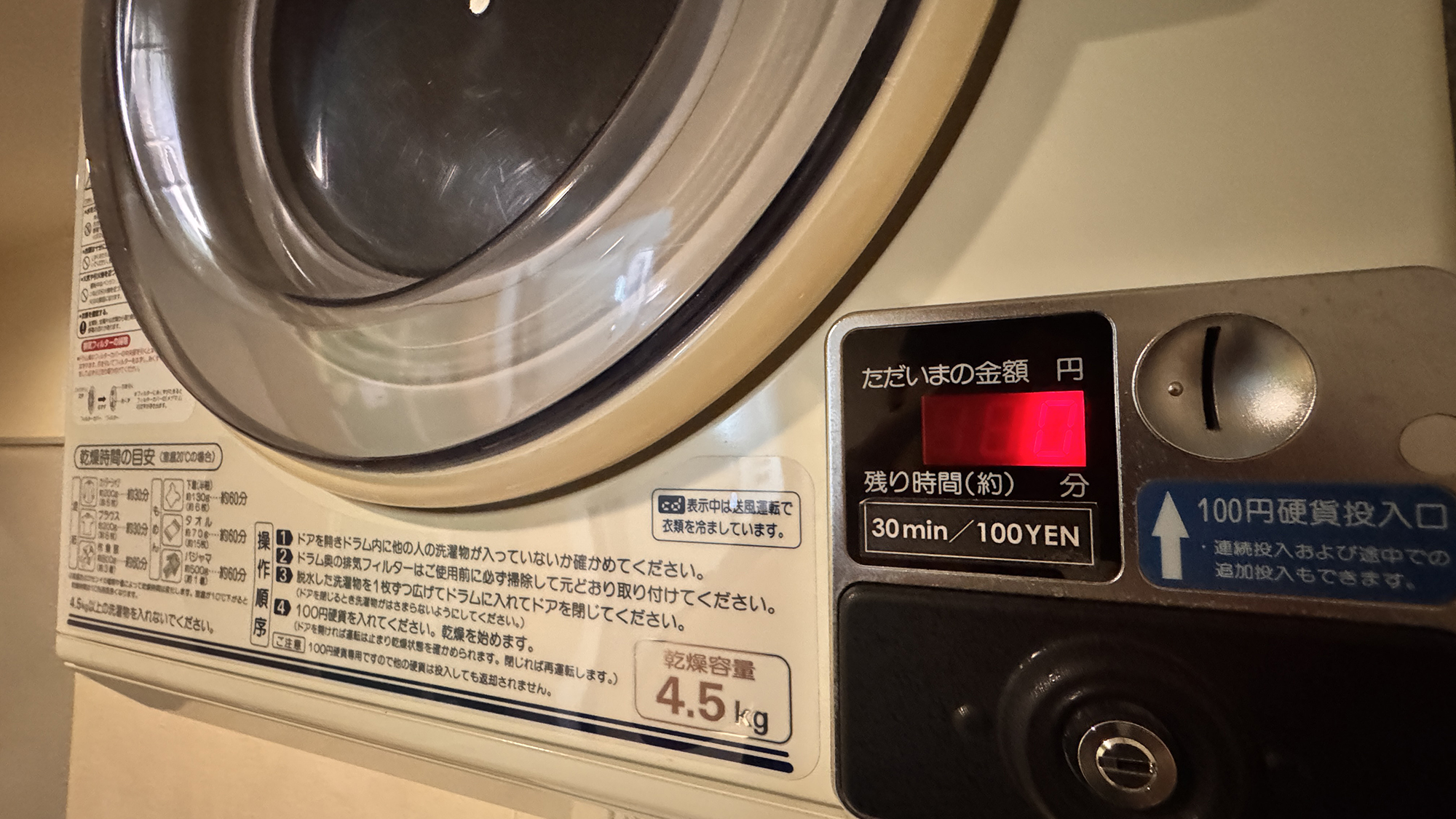 【設備】 乾燥機