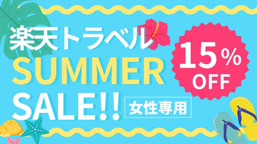 【楽天トラベルサマーSALE】【女性専用】高級美顔器使い放題！半個室プライベートカプセル