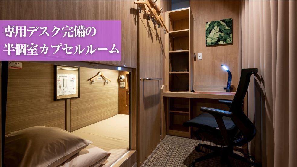 【女性専用】岩盤浴＆ヘアアイロン完備！【ワークスペース付】アメニティ・お酒・夜食・朝食も全部無料♪