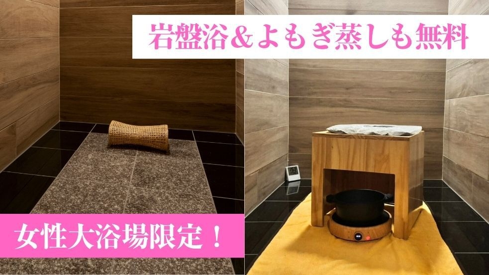 【女性専用】復刻カプ住！15日間が42，000円！約60％OFFのお得な連泊プラン