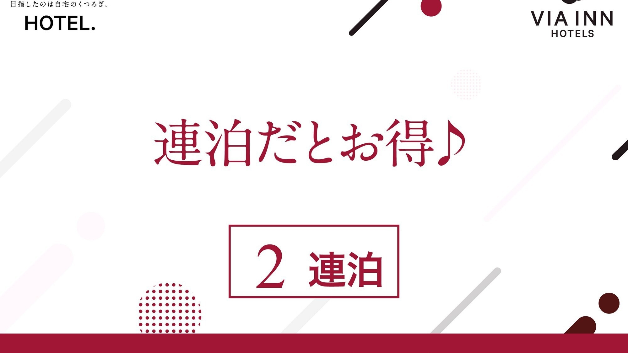 2連泊プラン【朝食付き】