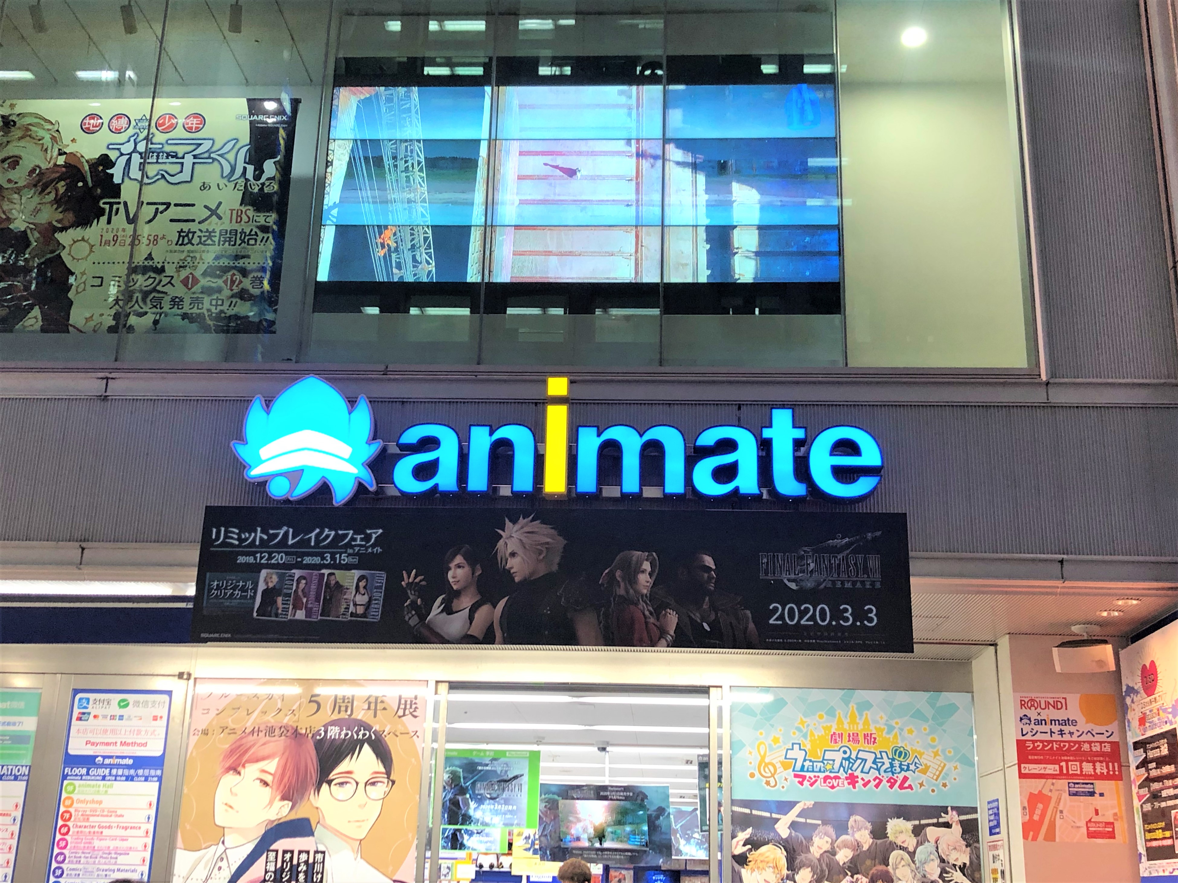 アニメイト池袋本店