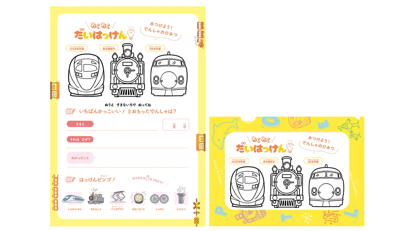 【京都鉄道博物館入場券付】朝食付◆今だけプレゼント！夏休み親子で探検わくわく大発見シート付プラン