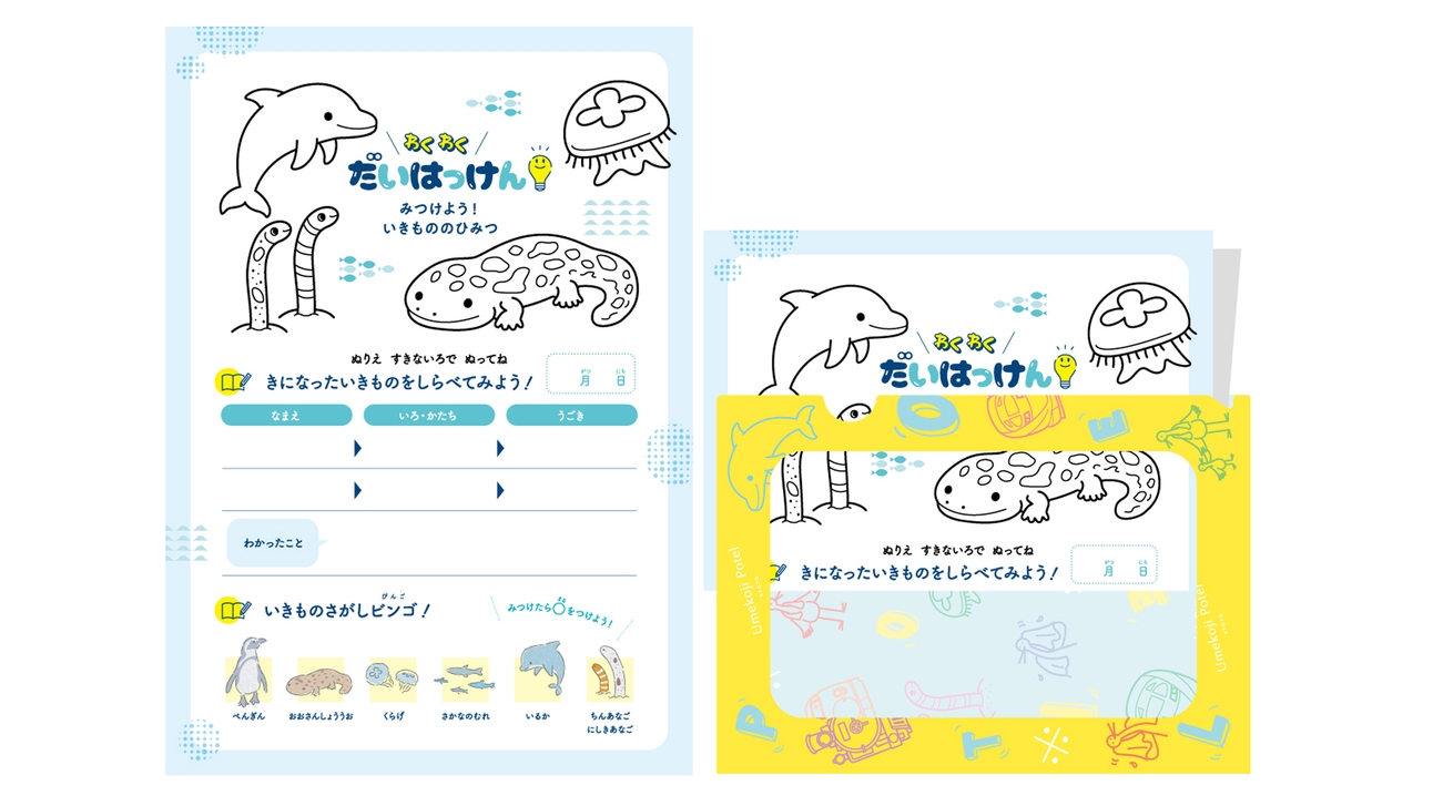 【京都水族館入場券付】朝食付◆今だけプレゼント！夏休み親子で探検わくわく大発見シート付プラン