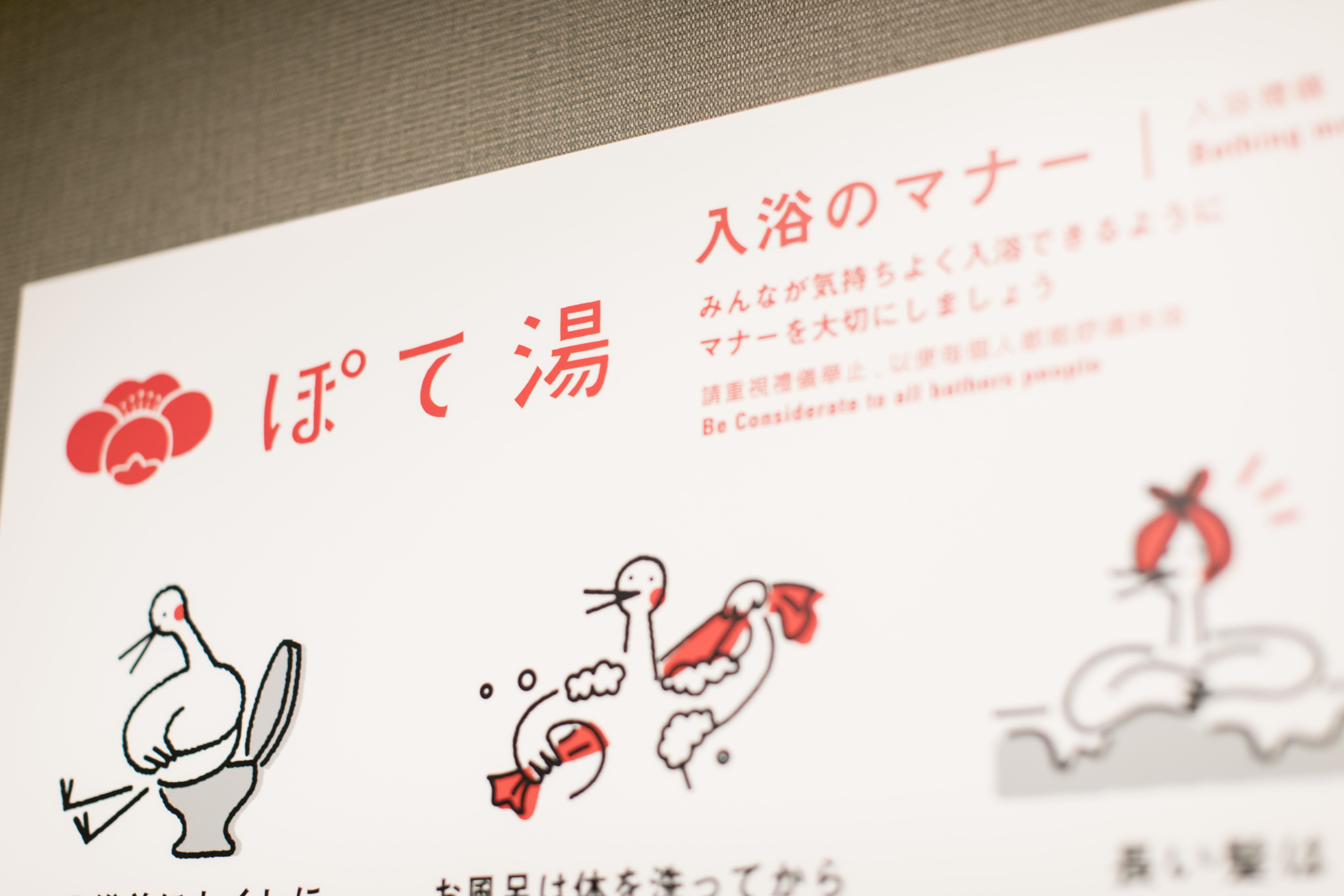 【入浴マナー】