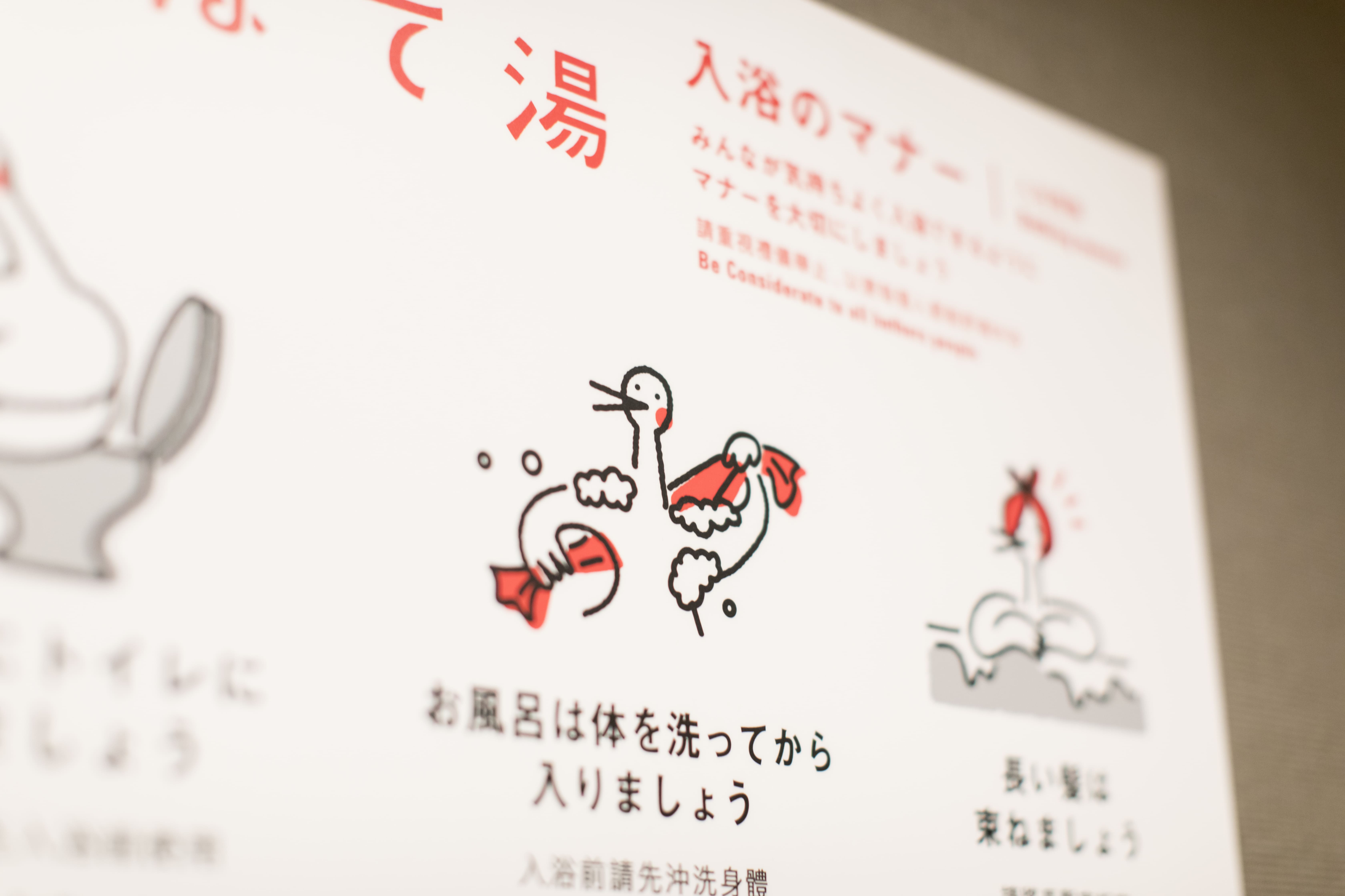 【入浴マナー】