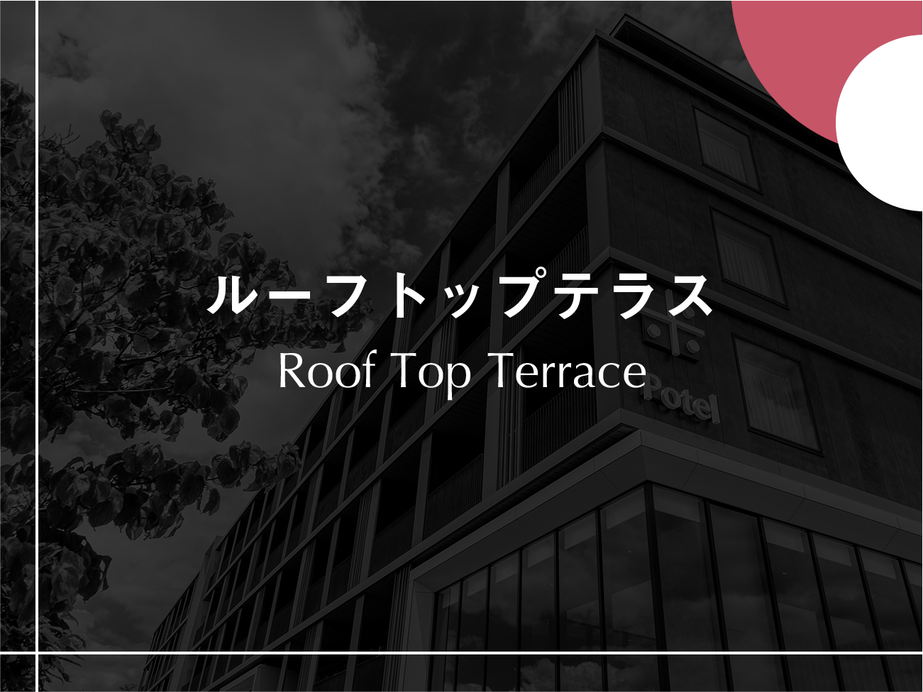 【Roof Top Terrace】