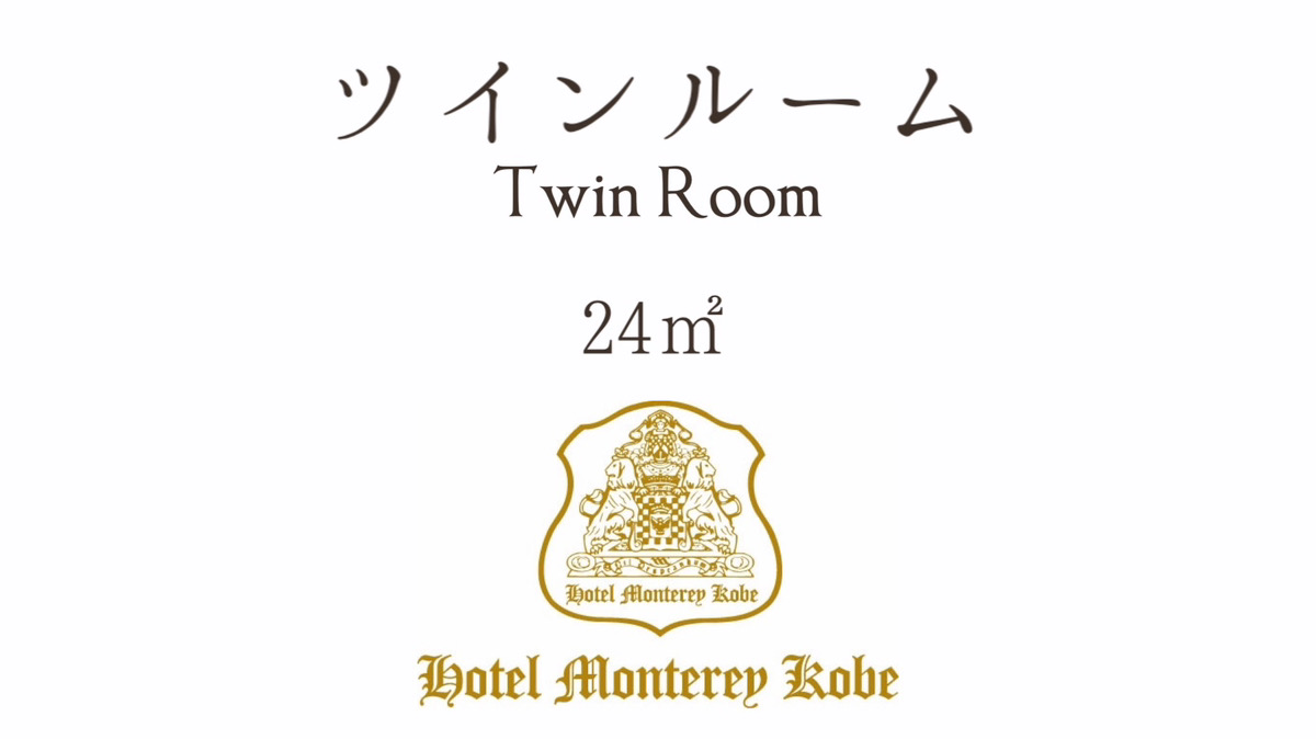 ツインルーム