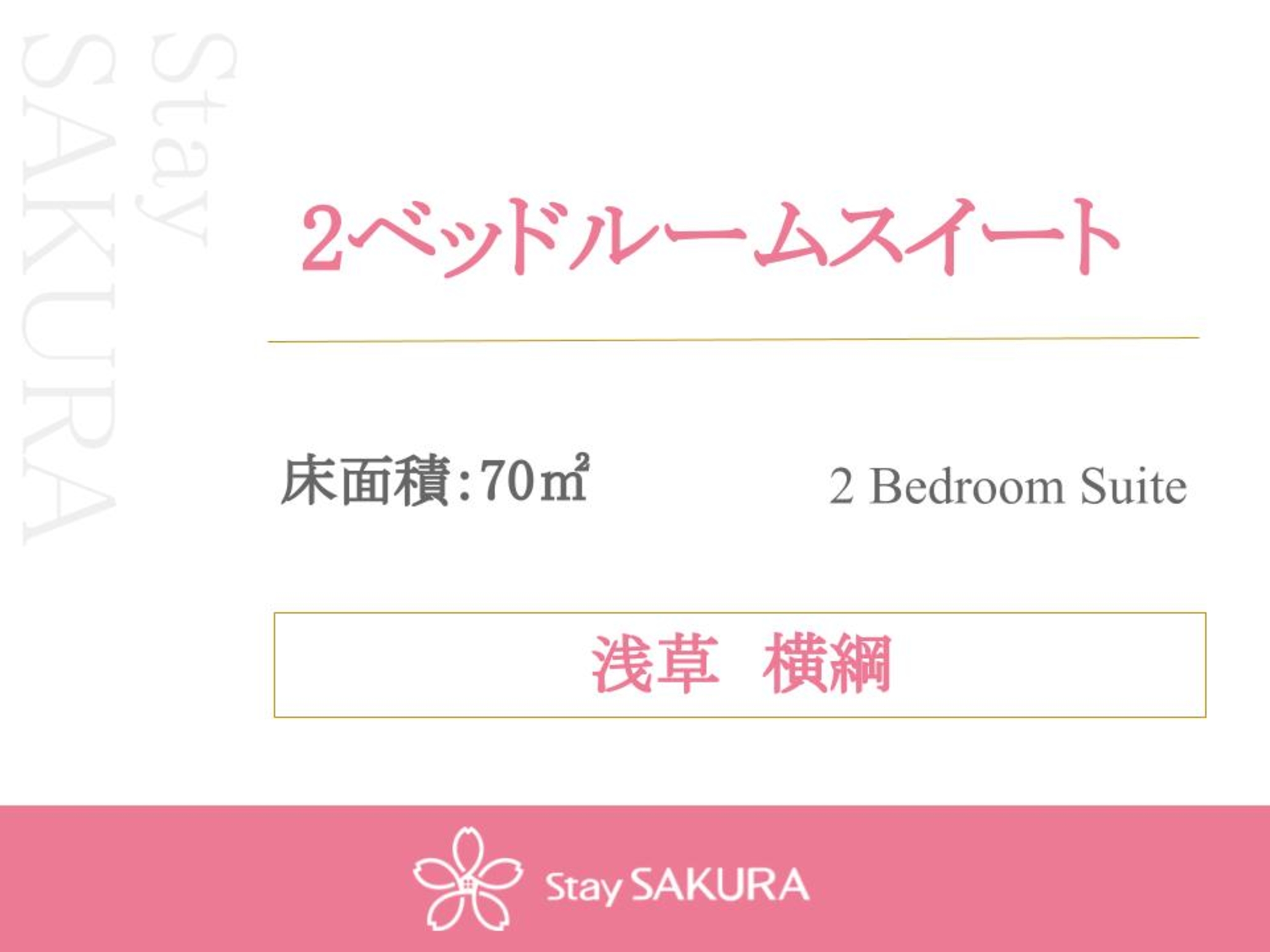 2ベッドルームスイート