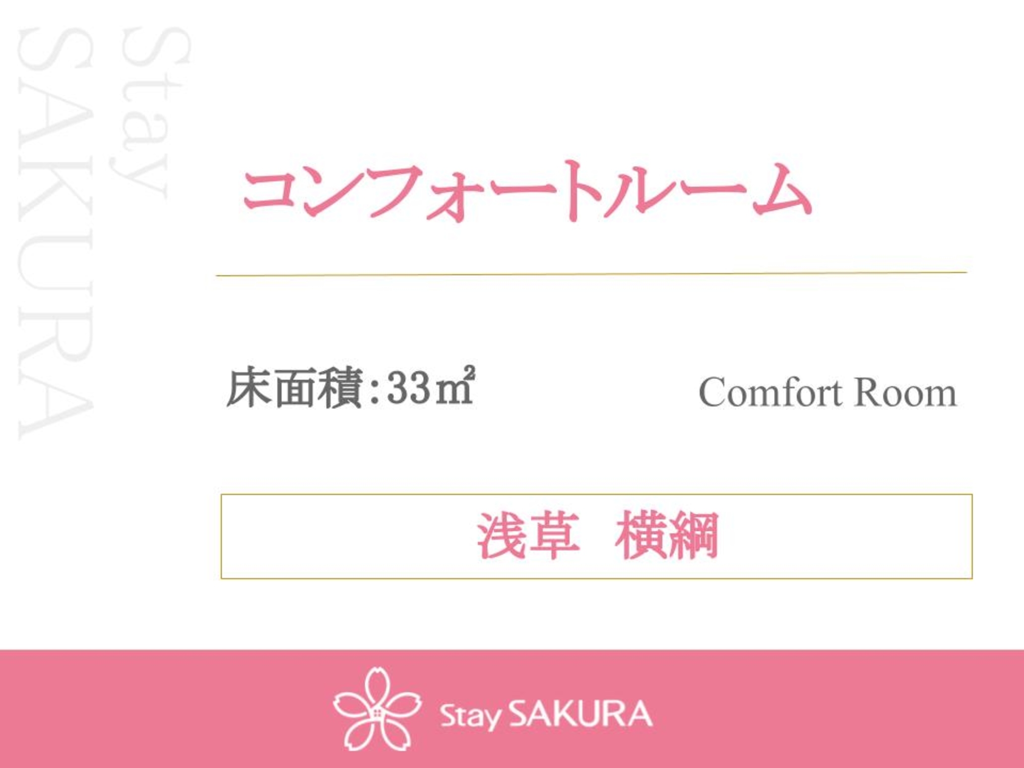 コンフォートルーム