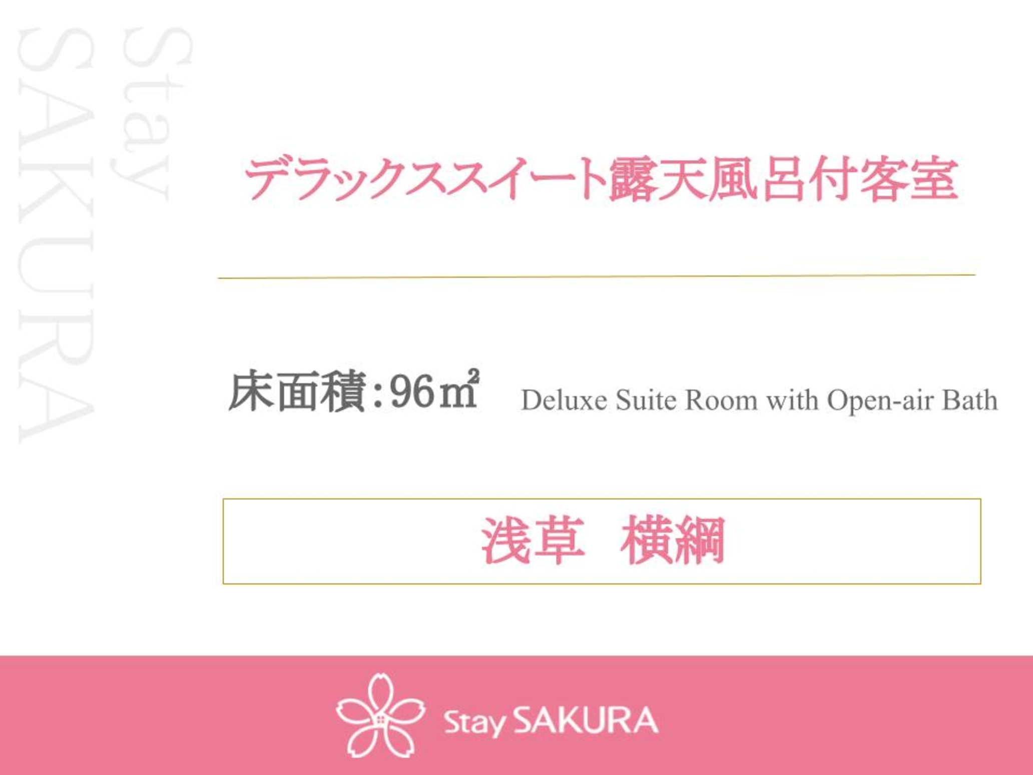 デラックススイート露天風呂付客室