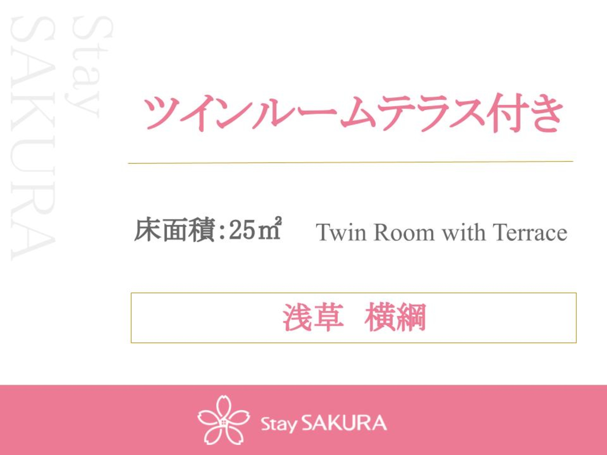 ツインルームテラス付き