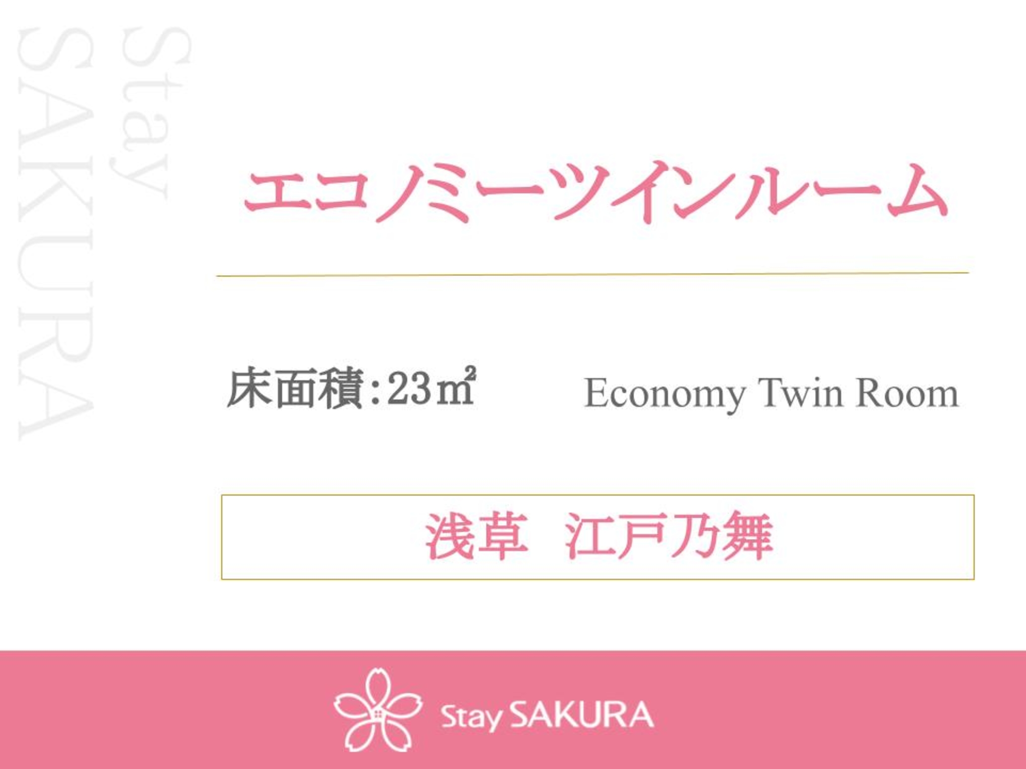 エコノミーツインルーム