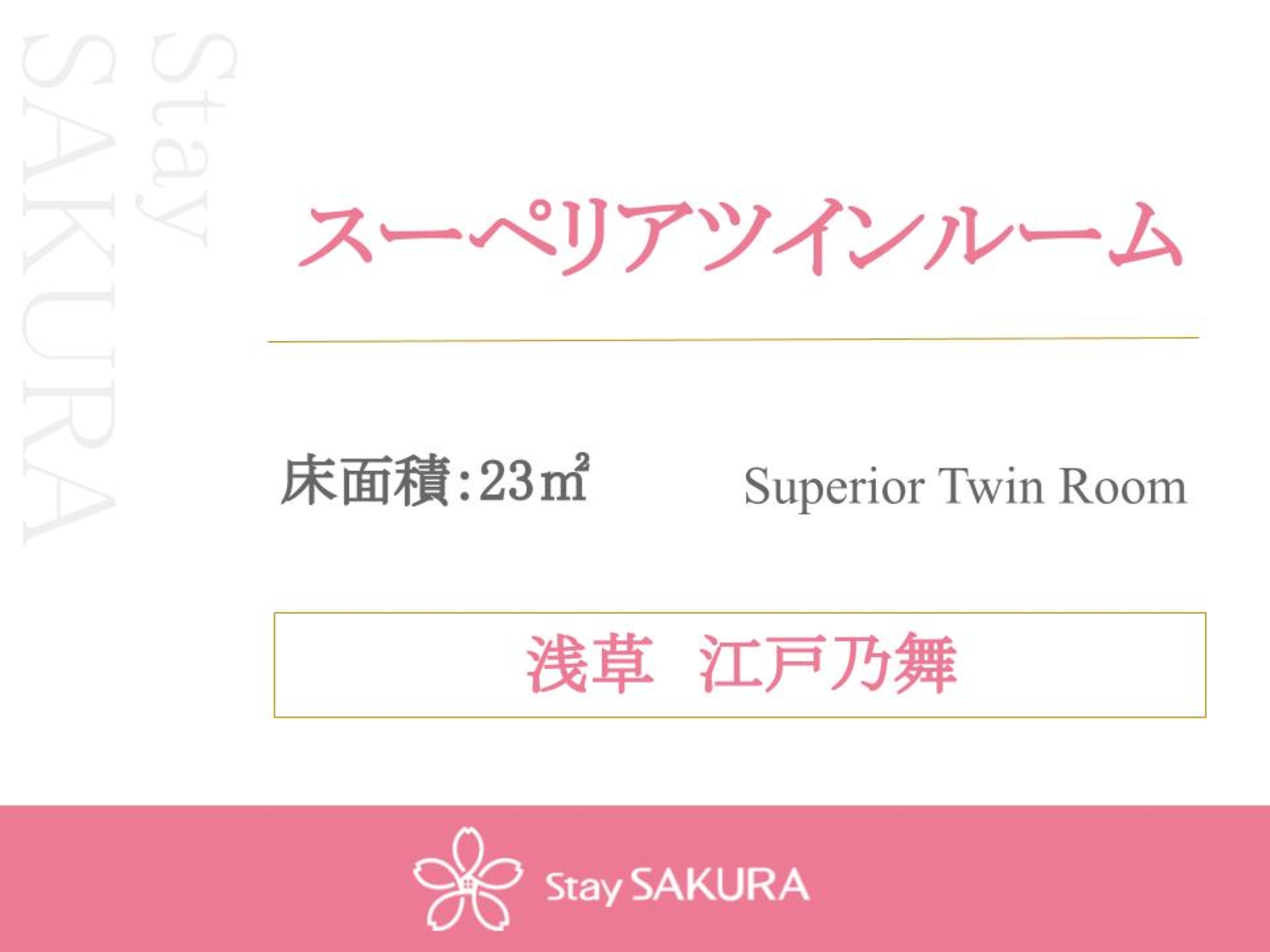 スーペリアツインルーム