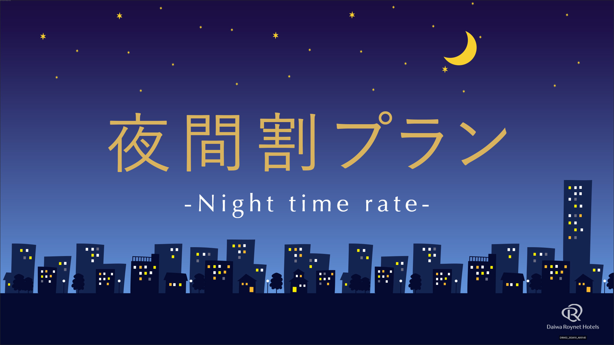 【素泊まり】夜間割プラン