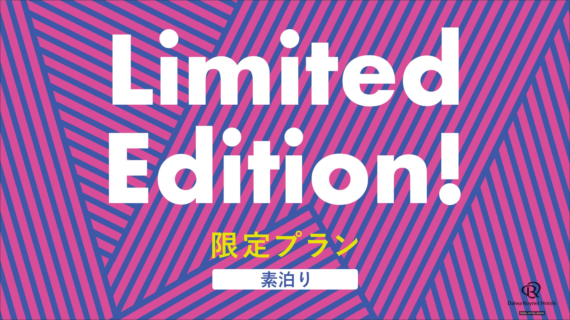 【今だけ割引】ダブルルーム限定！割引プラン【お日にち限定】
