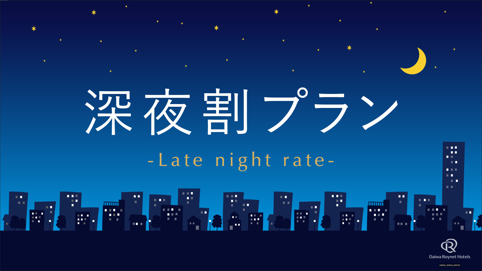 【素泊まり】深夜割プラン