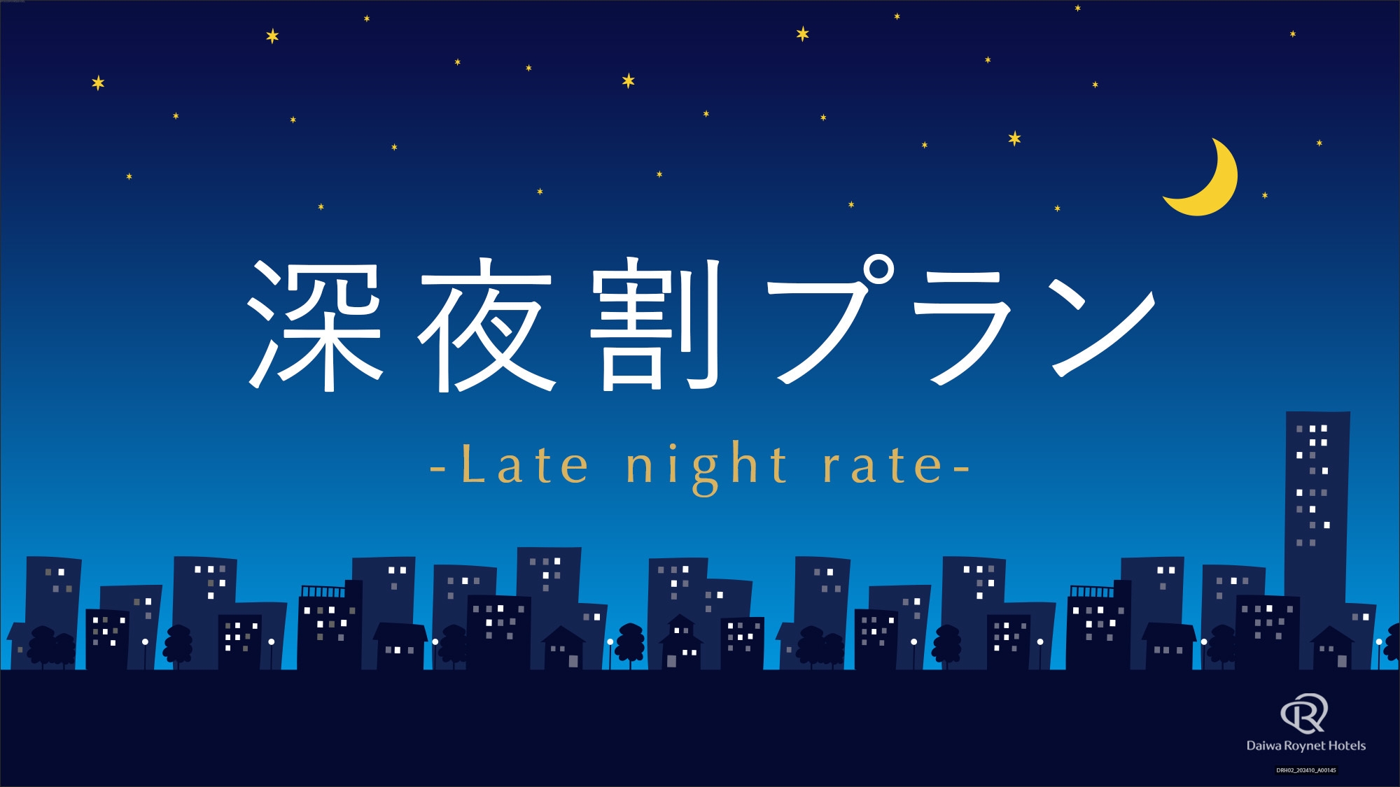 【素泊まり】深夜割プラン