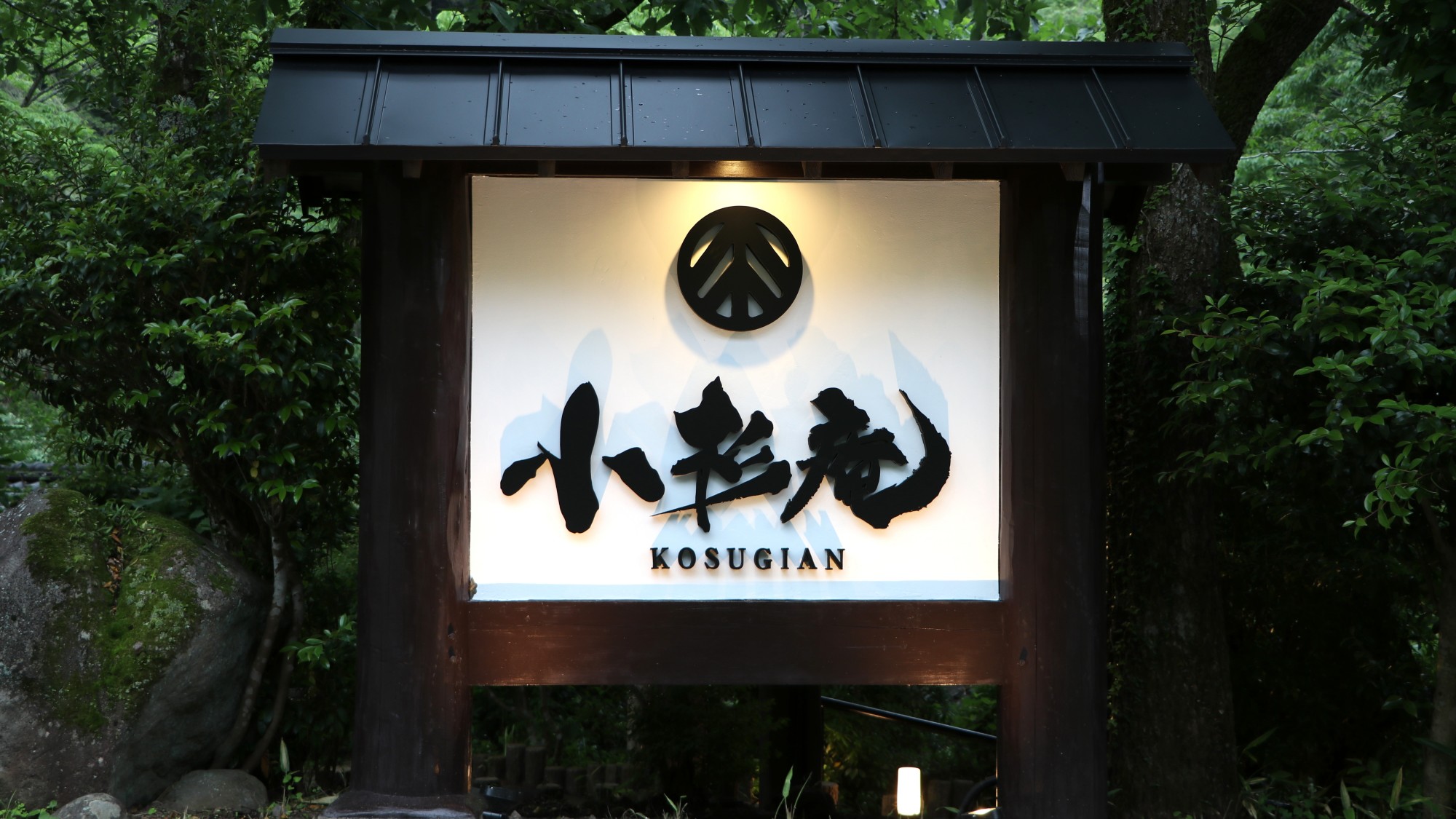 *【敷地内】看板