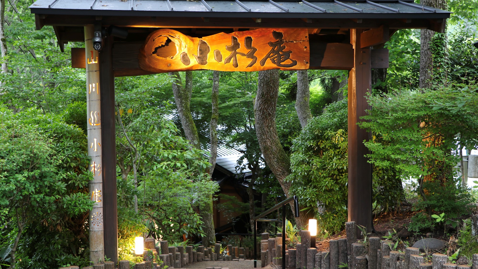 *【外観】山川温泉小杉庵の入口