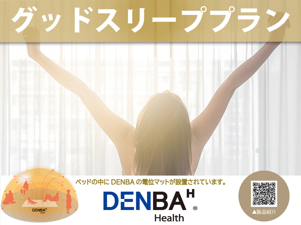 グッドスリーププラン