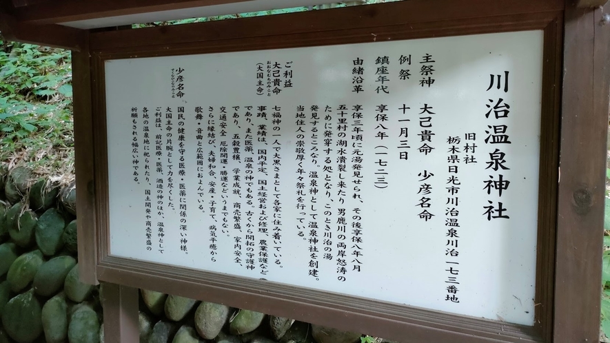 川治温泉神社