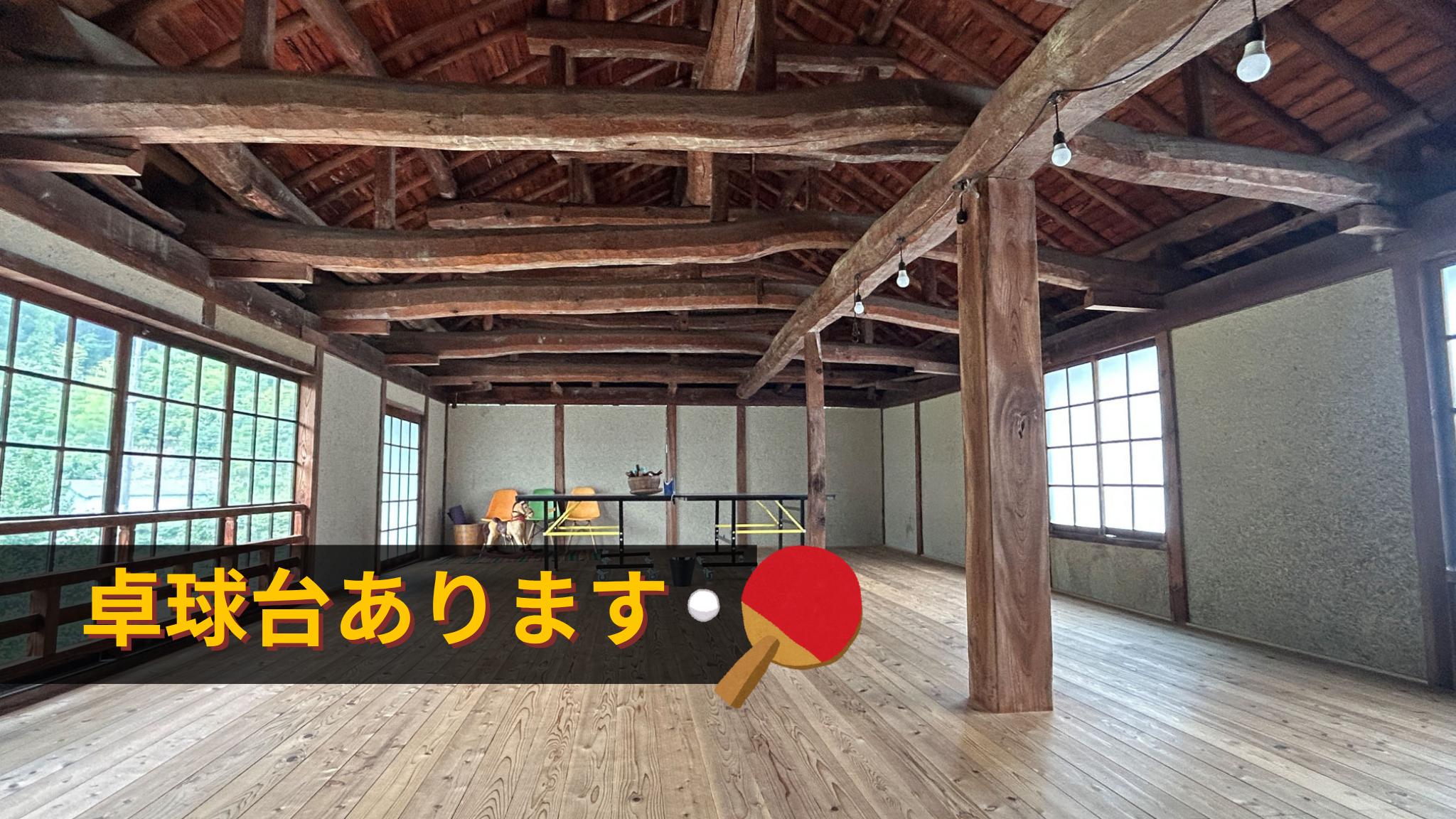 ２階の広い多目的ルームには卓球台があります。夏場は日中暑いので夜に対戦することをおすすめします。