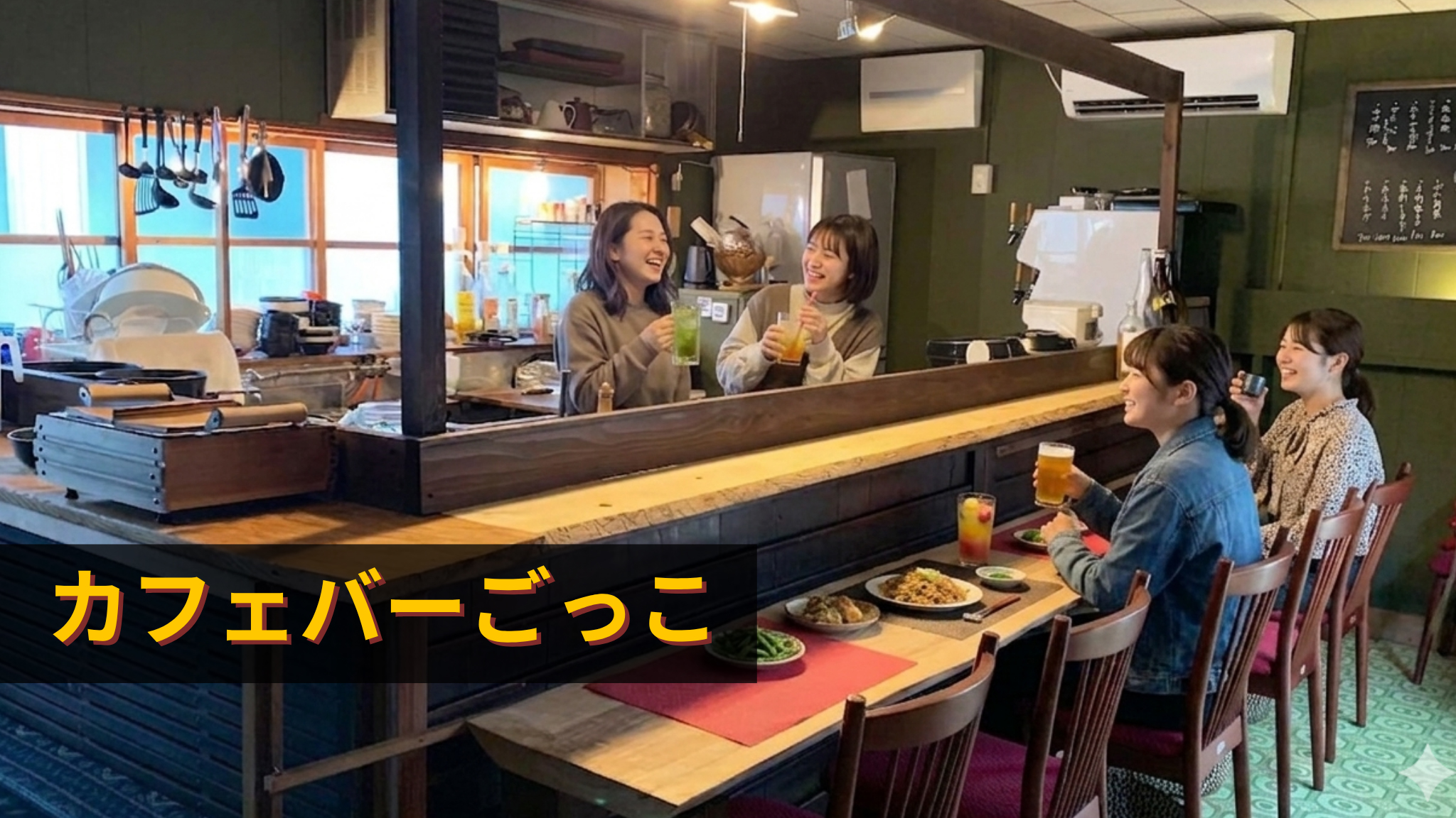 もともとカフェバーだったキッチン。カフェバーごっこをお楽しみください。