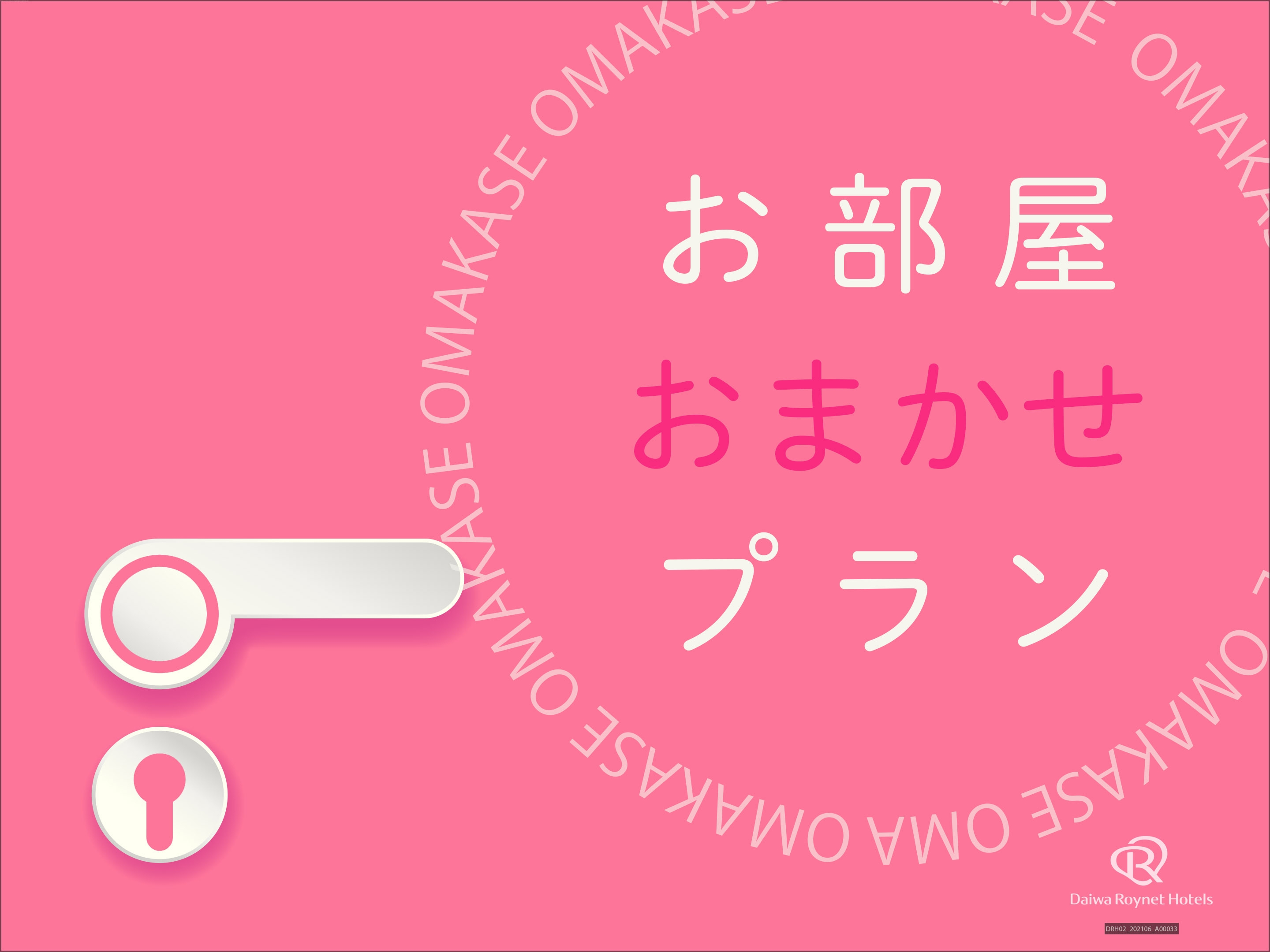 お部屋タイプおまかせプラン◇素泊り◇