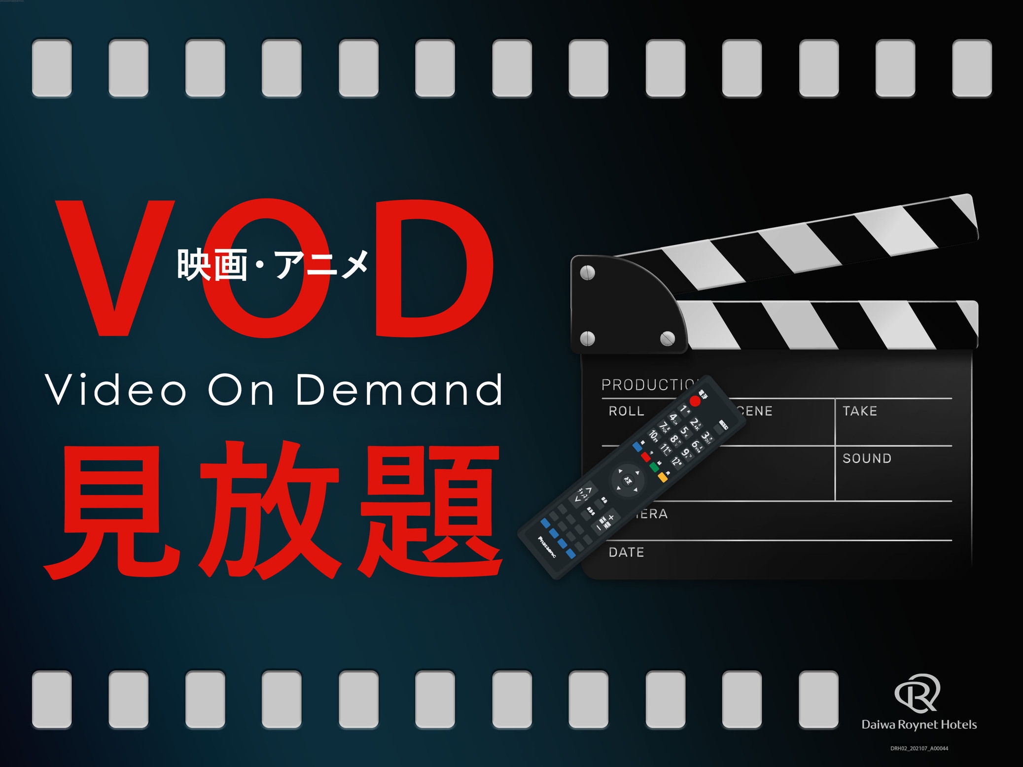 VOD付プラン 〈素泊り〉
