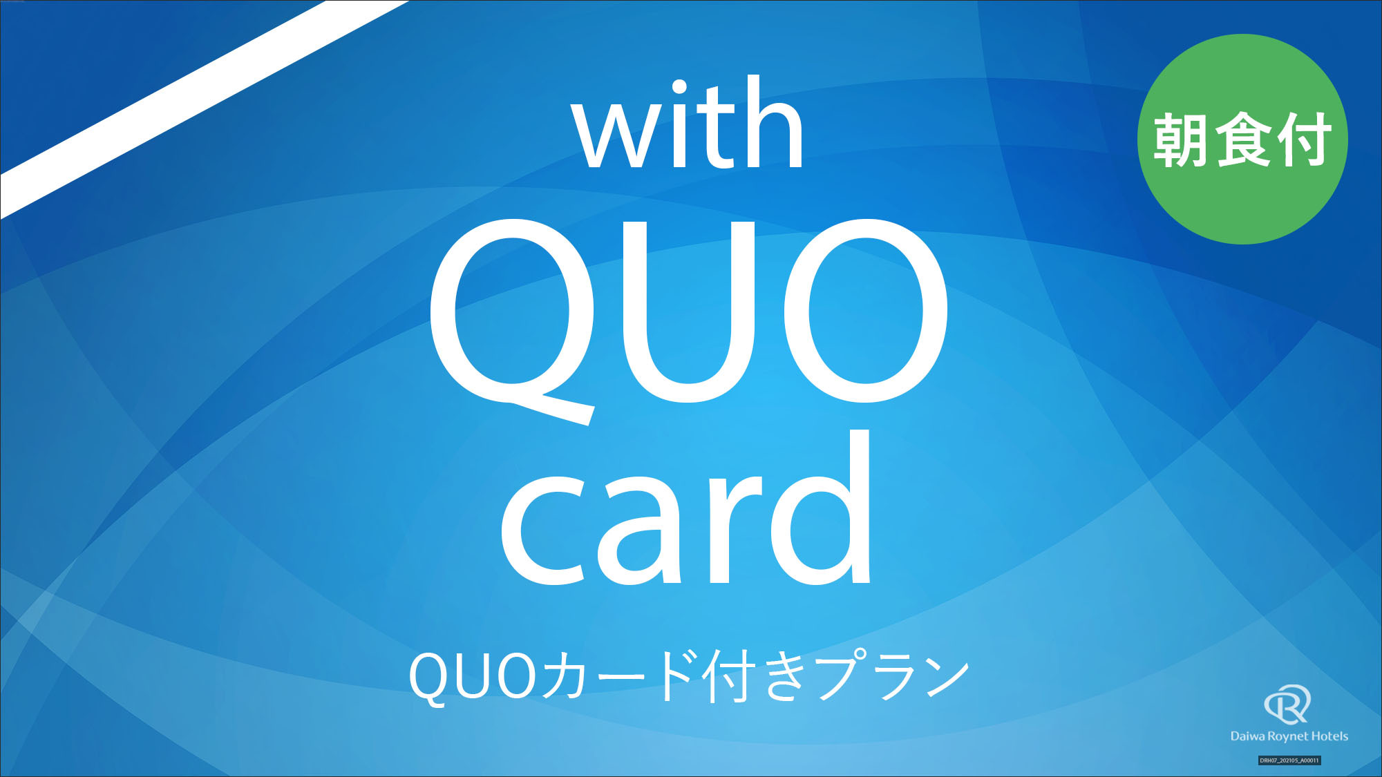 【QUOカード500円付】◆朝食付き◆ちょっとおこづかいプラン♪★ReFa全室完備★