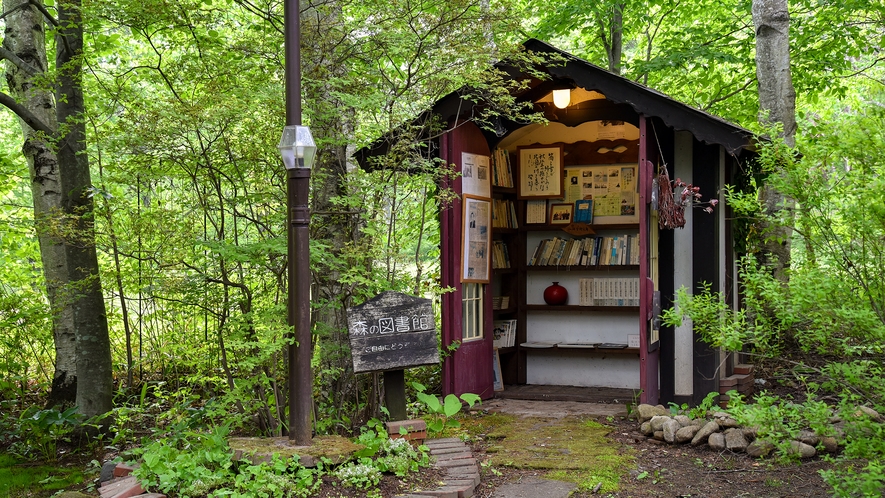 *施設一例／森の図書館。おひまなときはこちらの図書館で本を借りての読書はいかがですか？