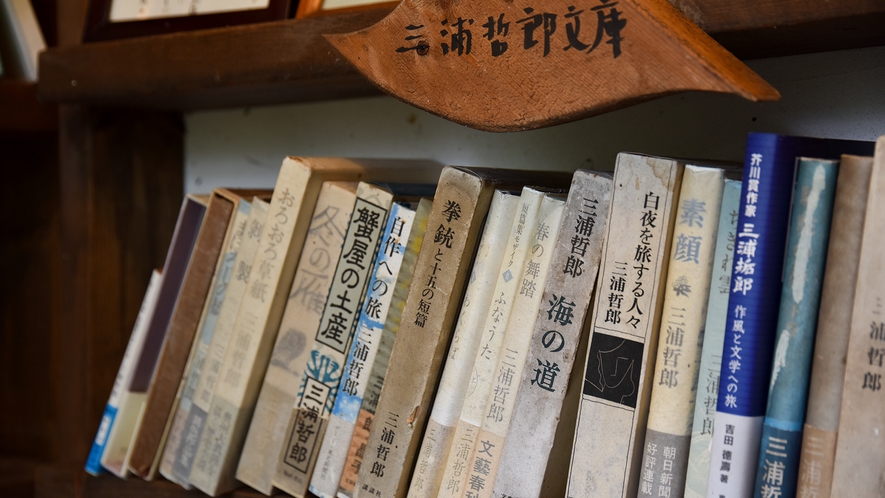 *森の図書館／森や八ヶ岳に関する本、絵本のほか、特に恩師である三浦哲郎氏の作品が充実してます。