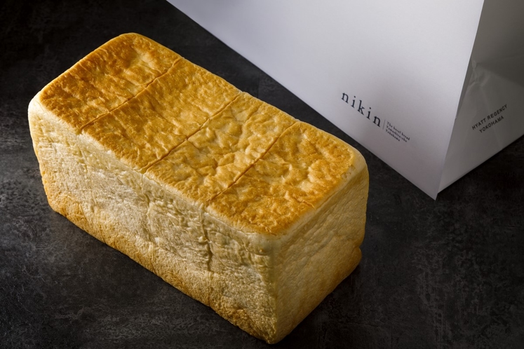 ふわもち食感と甘みが特徴的なホテルメイドの高級食パン「nikin」は毎日焼きたてをご提供しています。