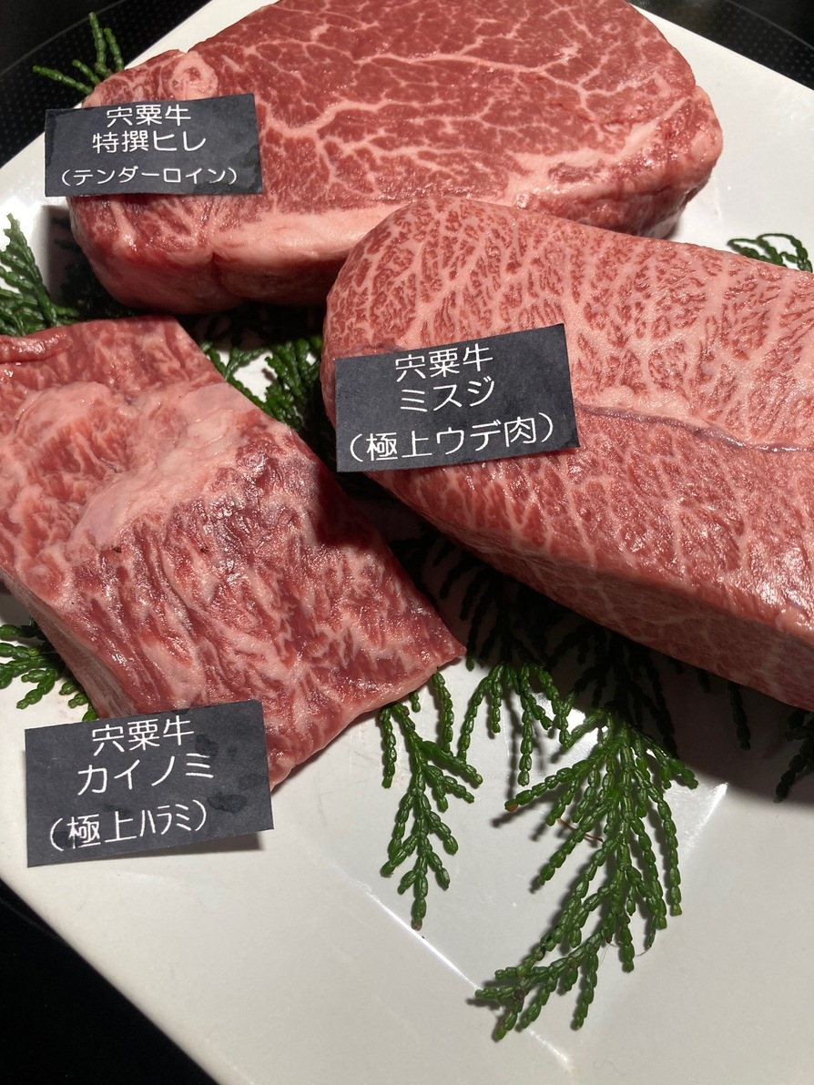 【直前割】【宍粟牛食べ比べ】プラン　希少部位串焼き食べ比べ　一日一組限定　特撰宍粟牛プラン　楽天限定