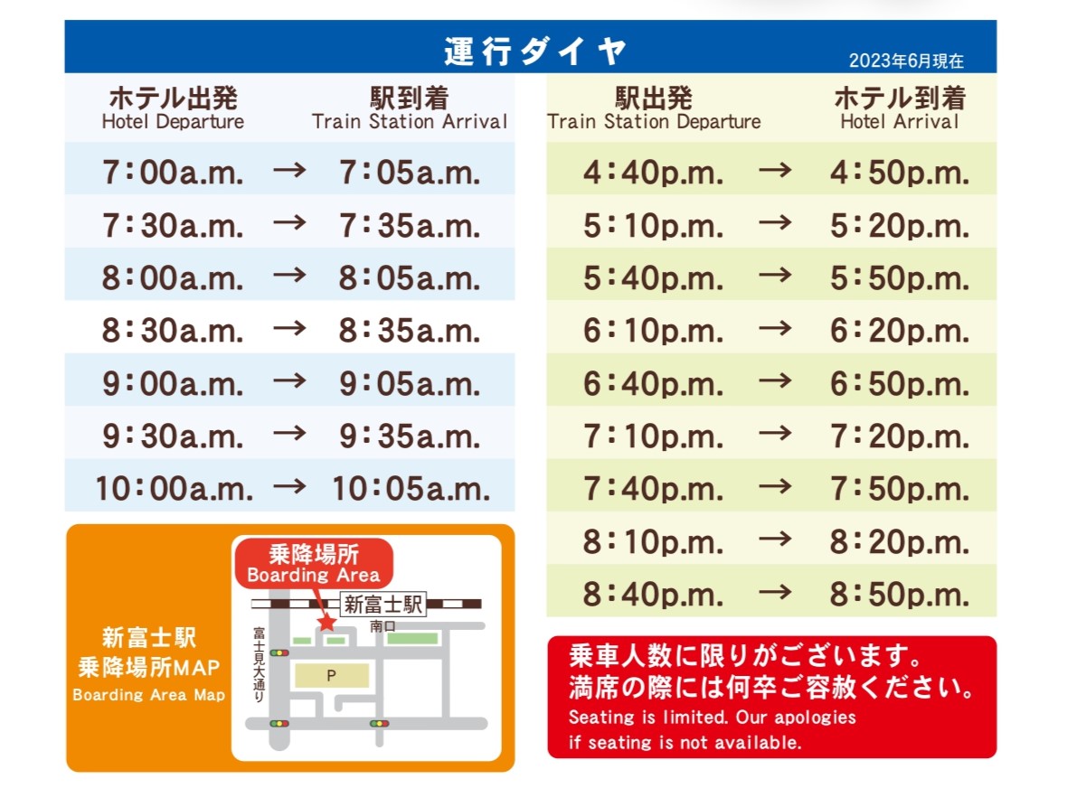 送迎バス時刻表