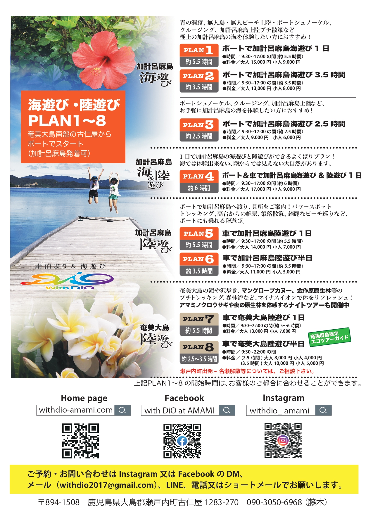 加計呂麻島の海遊び＆陸遊び、奄美大島の陸遊び、アマミノクロウサギなどを探すナイトツアーなどのプラン紹