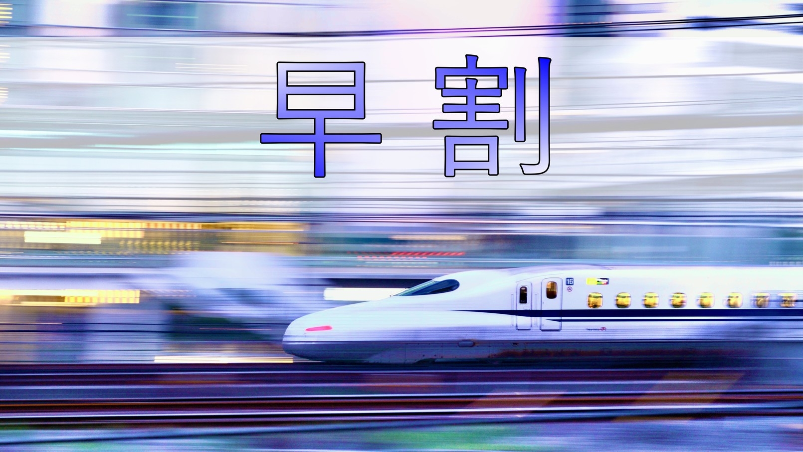 28日前までの予約でお得に♪新大阪駅東口より徒歩３分の好立地（Wi-Fi無料）