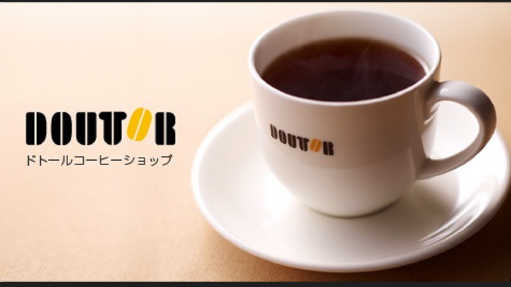 アルデ2階のドトールコーヒーＪＲ新大阪店５００円分食事券付き