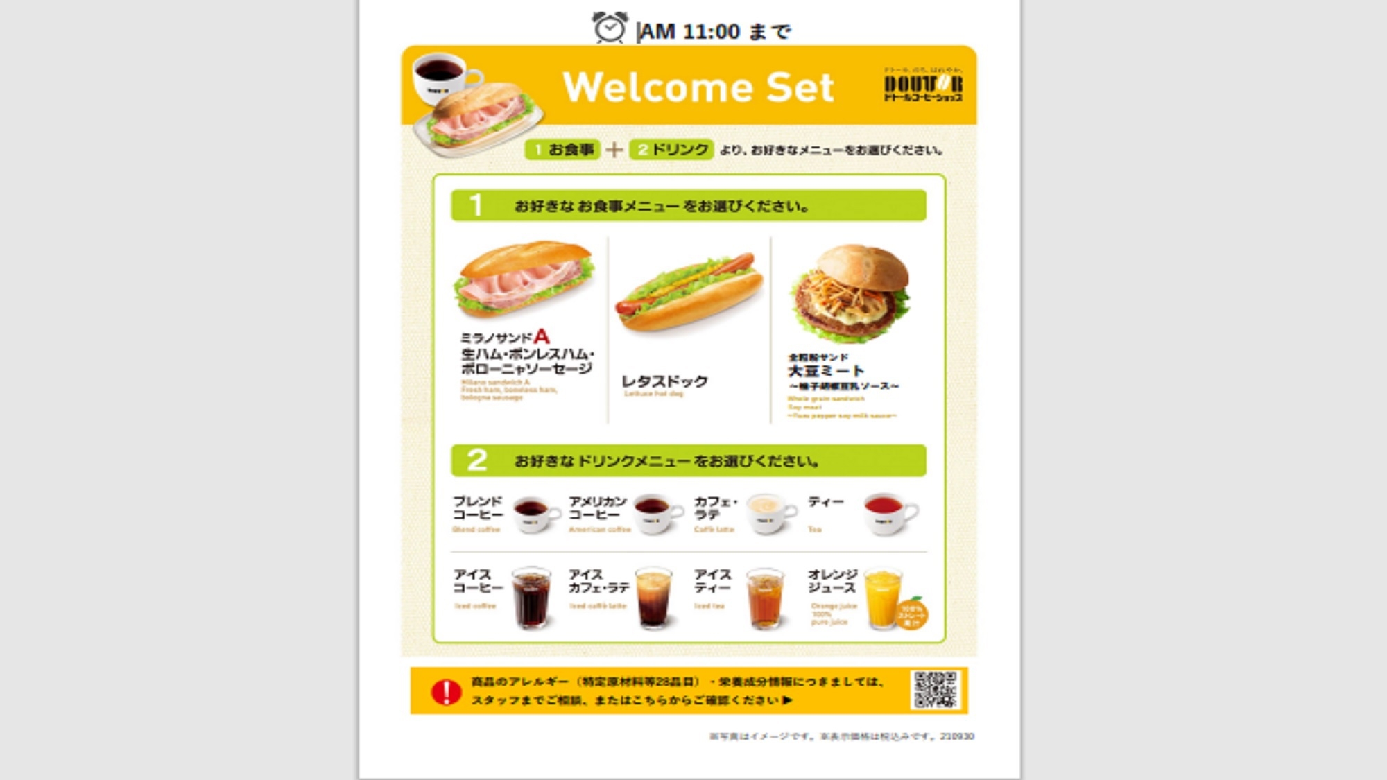 アルデ2階のドトールコーヒーＪＲ新大阪店５００円分食事券付き