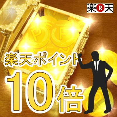 【楽天限定】楽天ポイント10倍プラン ~ポイント貯めて関西旅行をさらにお得に~
