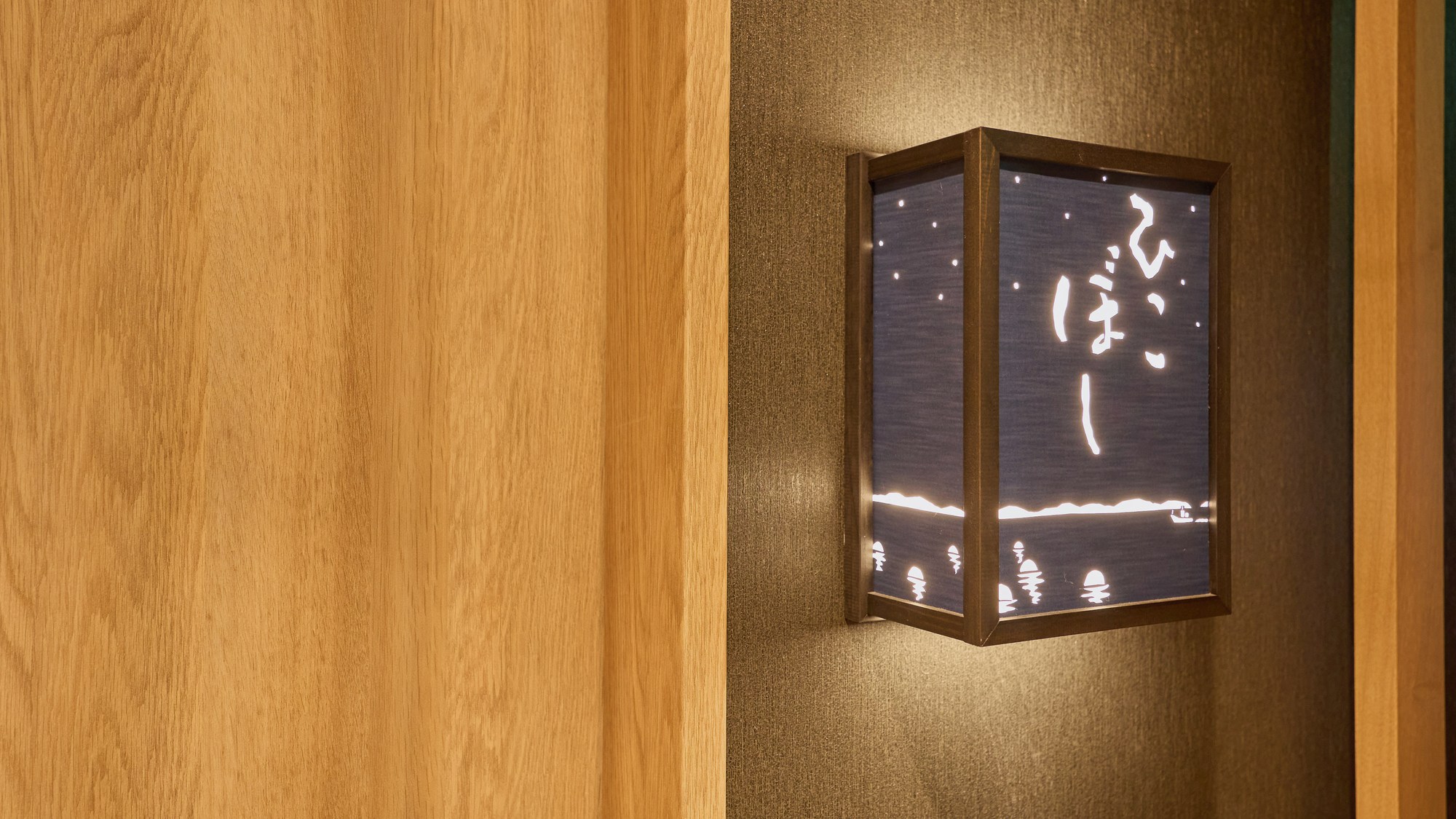 ・【ゆったり広々和洋室】浴室テレビ付き　ひこぼし