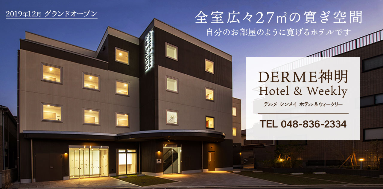 DERME神明Hotel&Weekly