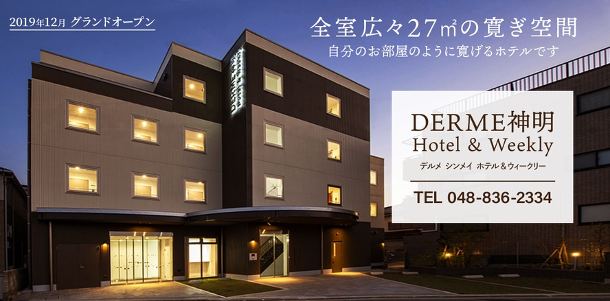 DERME神明Hotel&Weekly